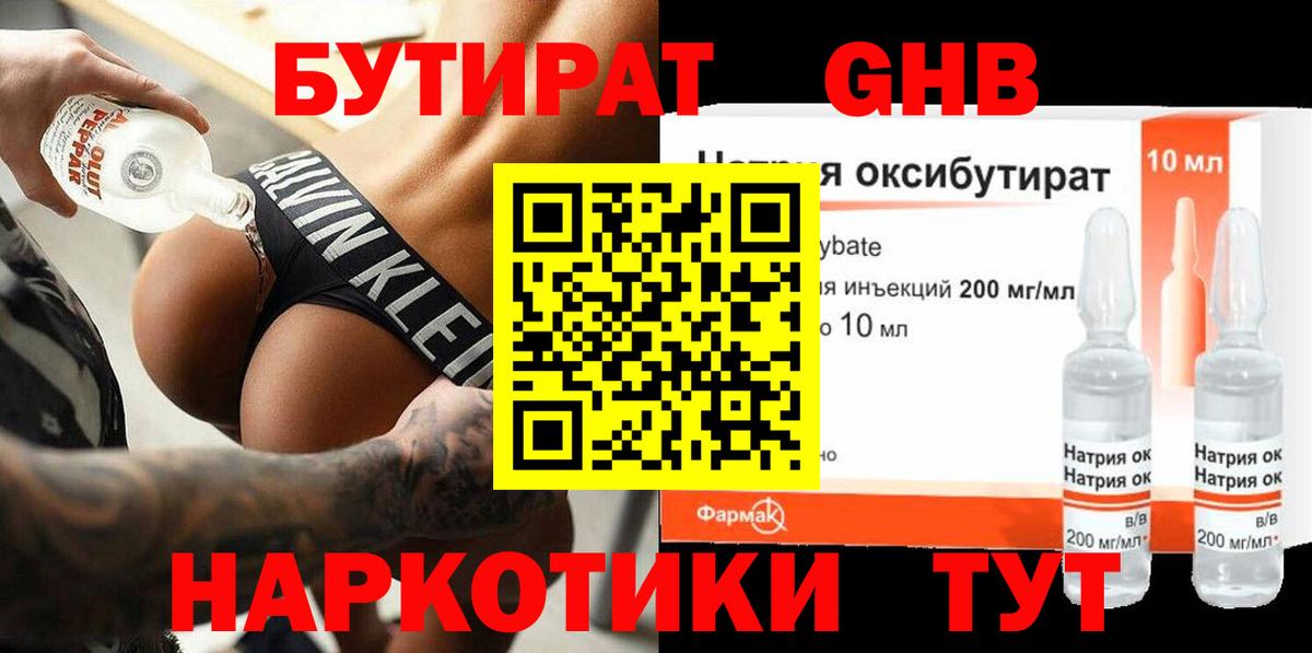 Фурманов  БУТИРАТ жидкий экстази  Вход с VPN 