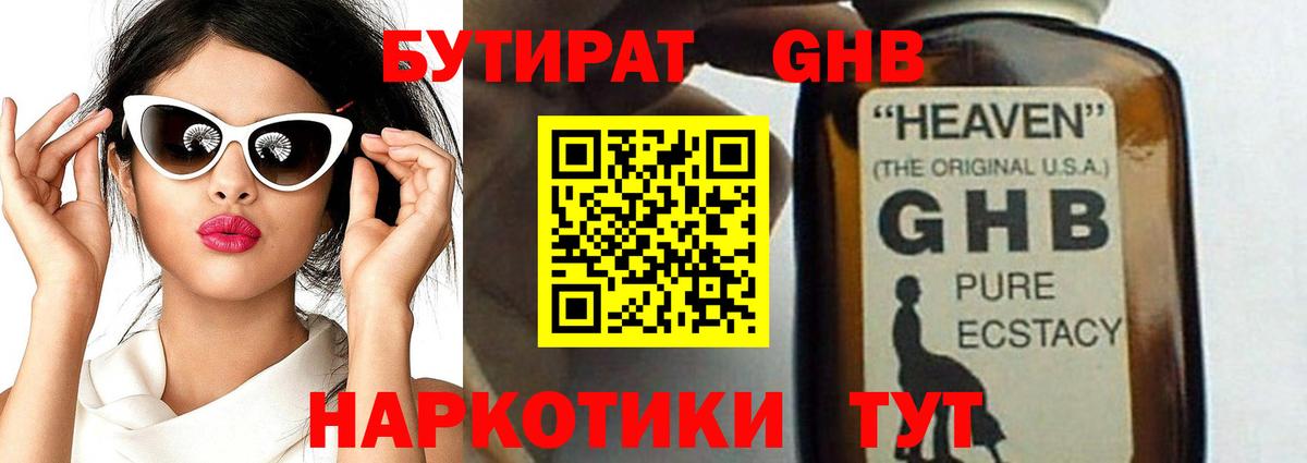Бутират бутандиол Фурманов