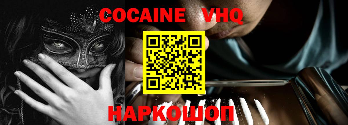 COCAIN 99%  Вход с VPN  Фурманов  КОКАИН Перу 