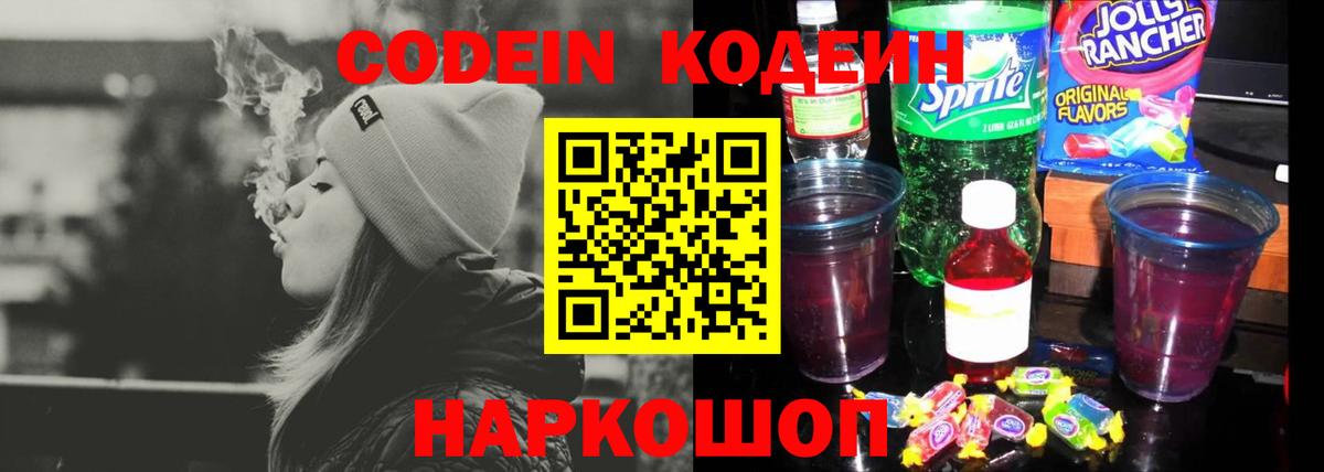 Codein Purple Drank Фурманов
