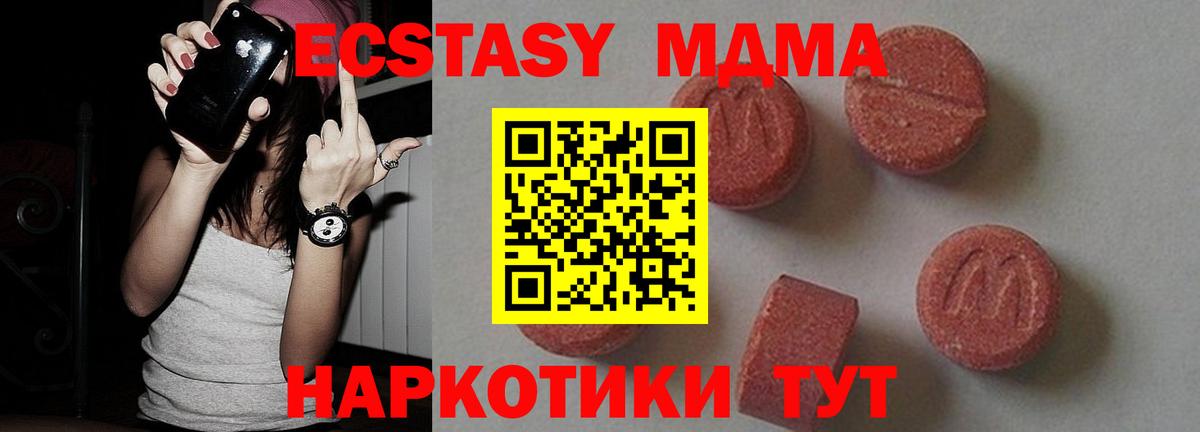 МДМА кристаллы  MDMA молли  Вход с VPN  Фурманов 