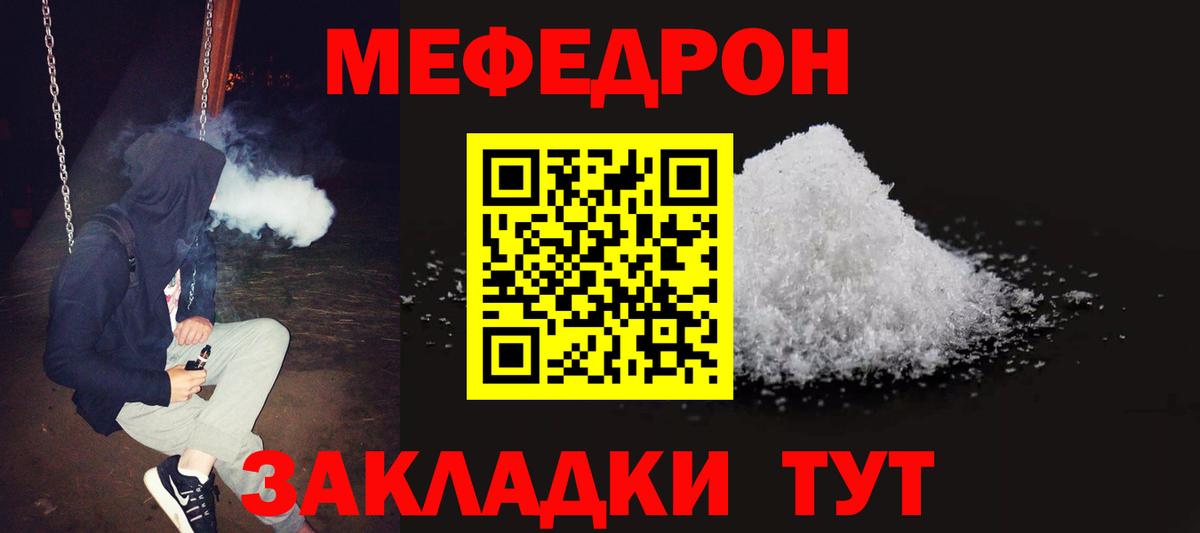 МЕФ кристаллы Фурманов