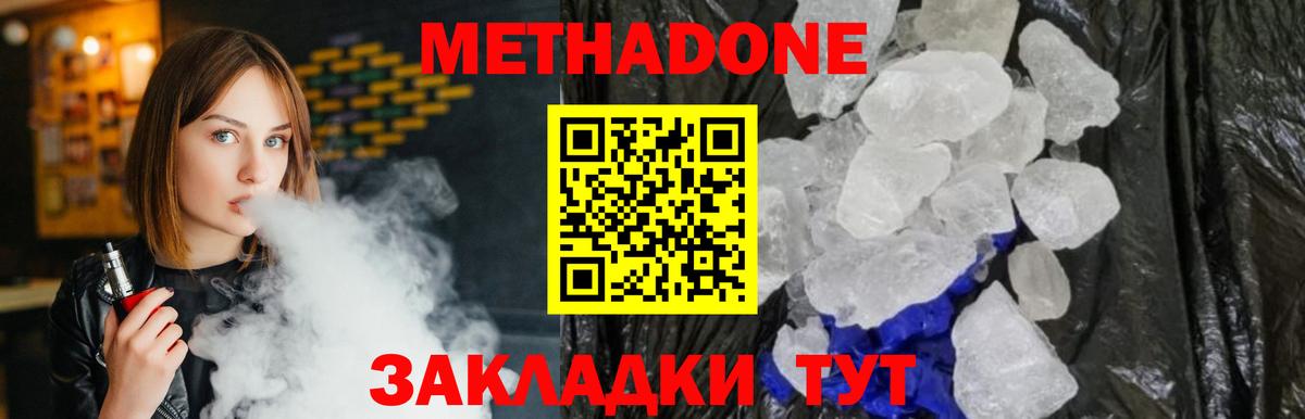 Метадон methadone  Вход с VPN  Фурманов  Метадон мёд 