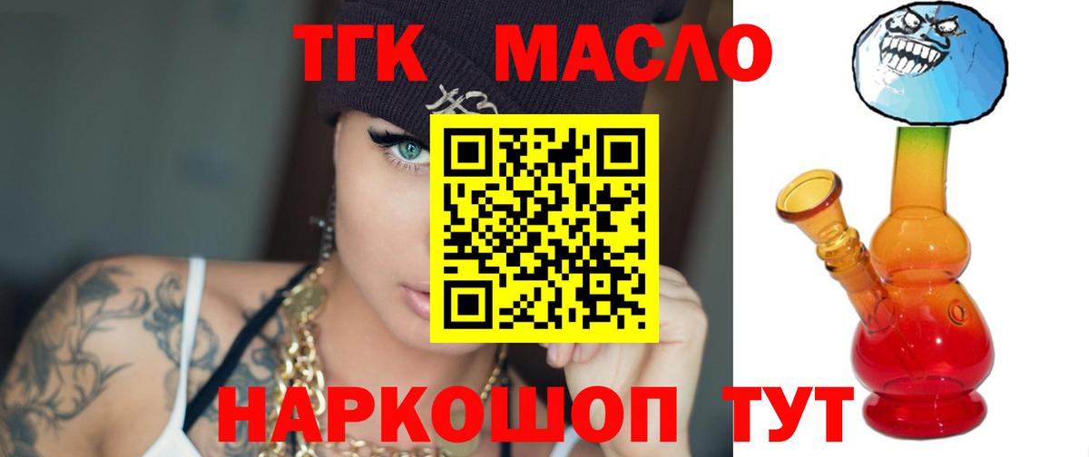 ТГК вейп с тгк Фурманов