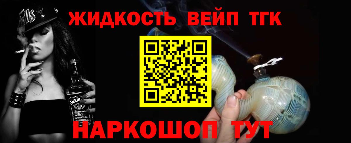 Дистиллят ТГК вейп  Вход с VPN  Дистиллят ТГК THC oil  Фурманов 